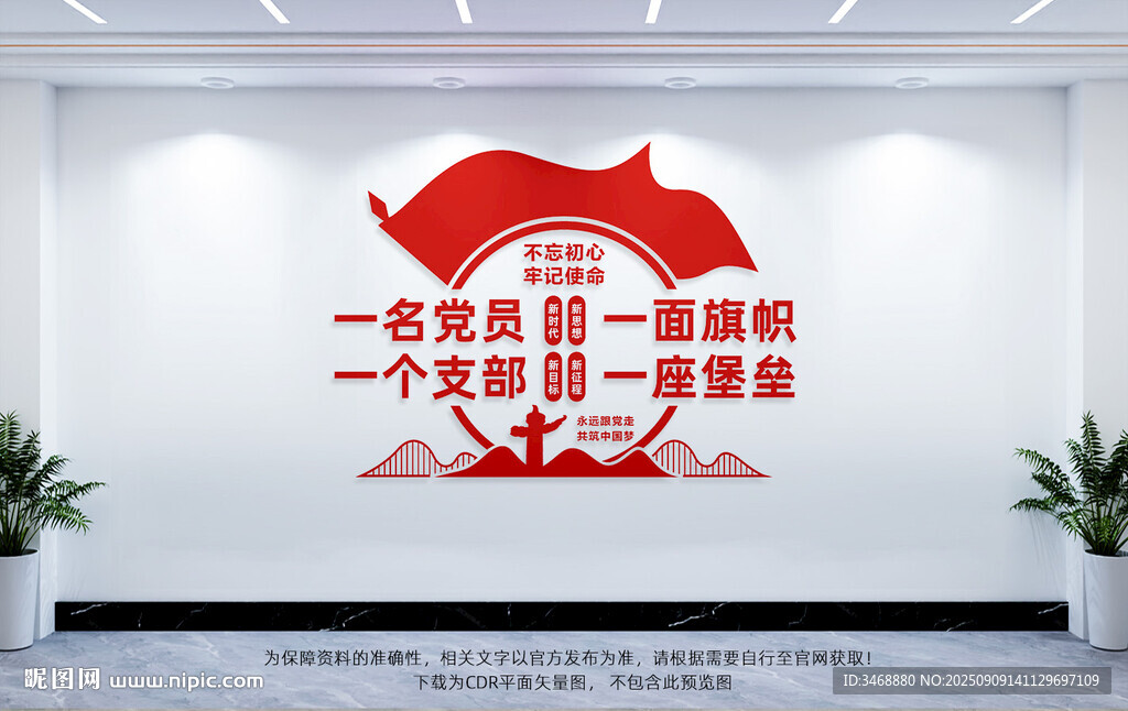 党建文化墙