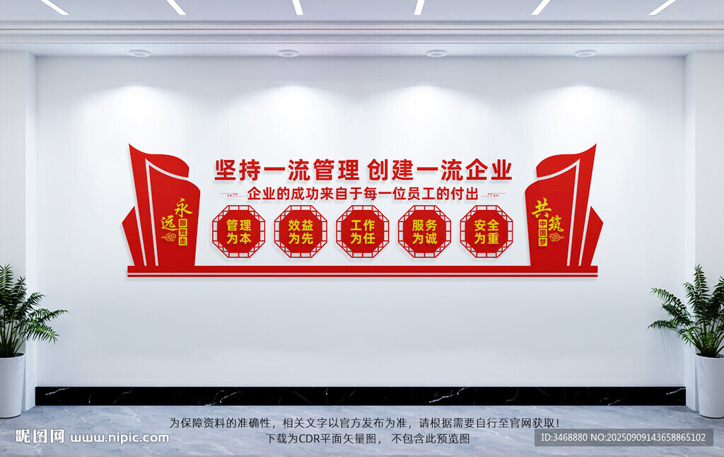 企业党建文化墙