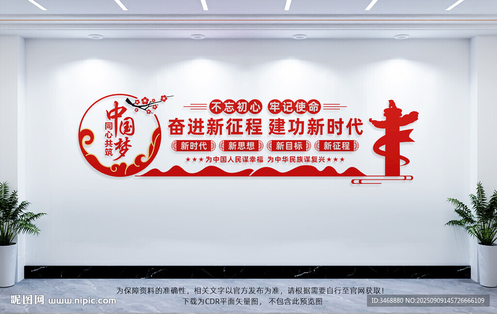 党建文化墙