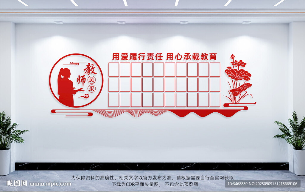 教师风采照片墙