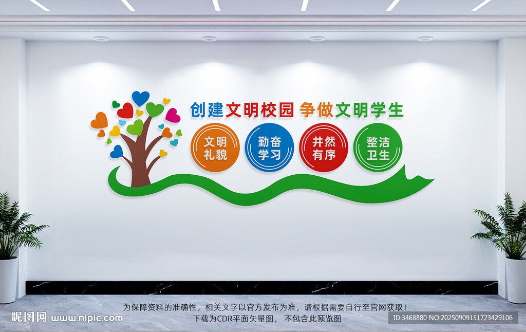 创建文明校园