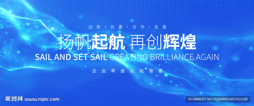 科技大会主题背景图