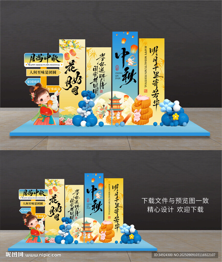中秋节美陈