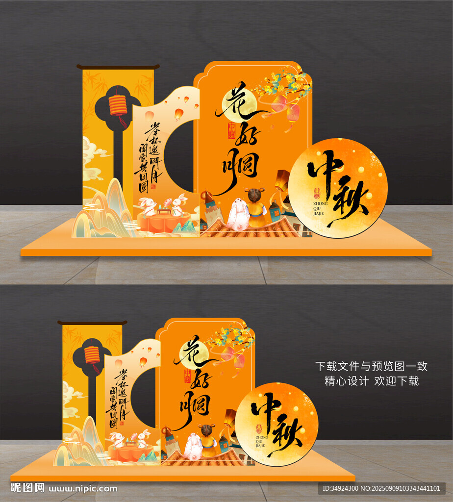 中秋节美陈