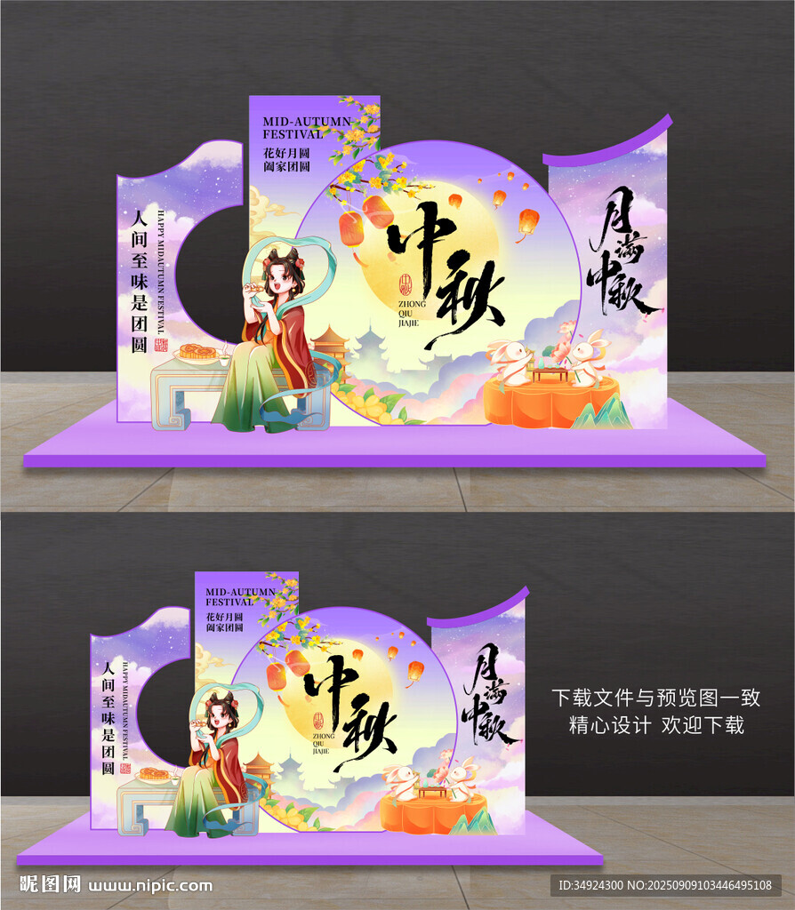 中秋节美陈