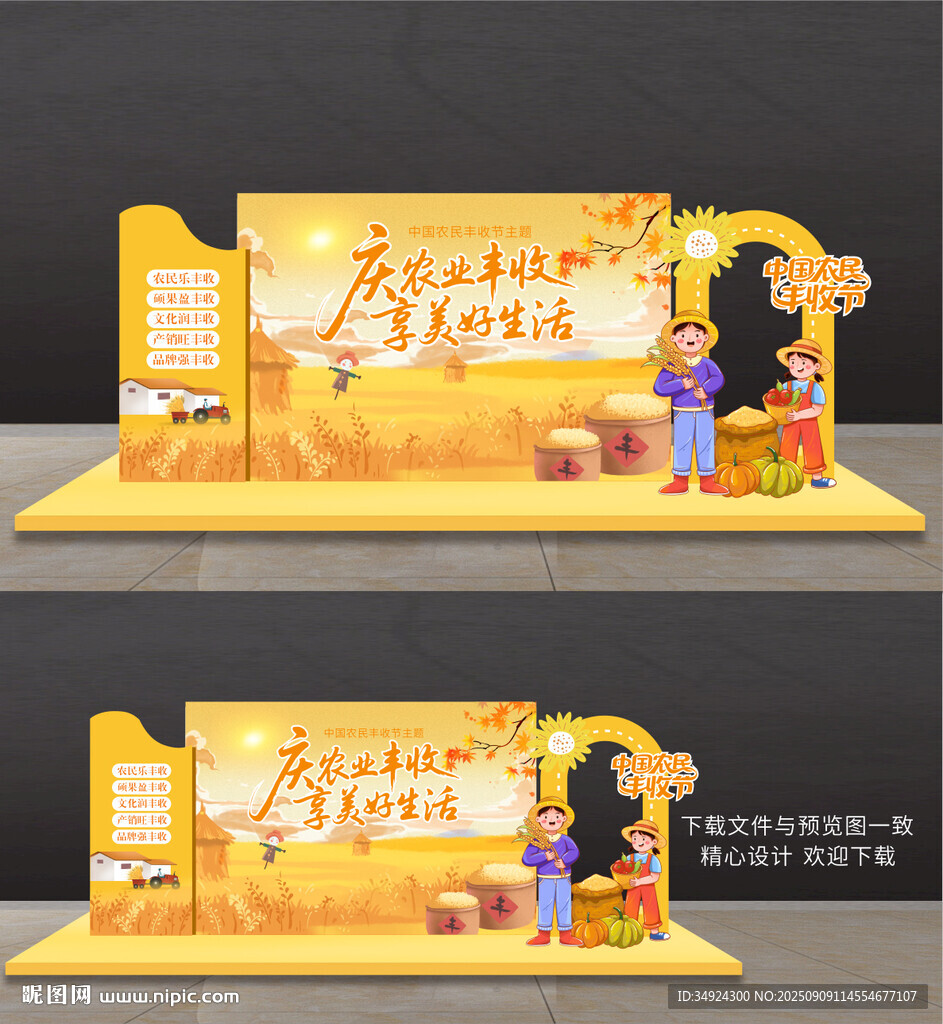丰收节美陈