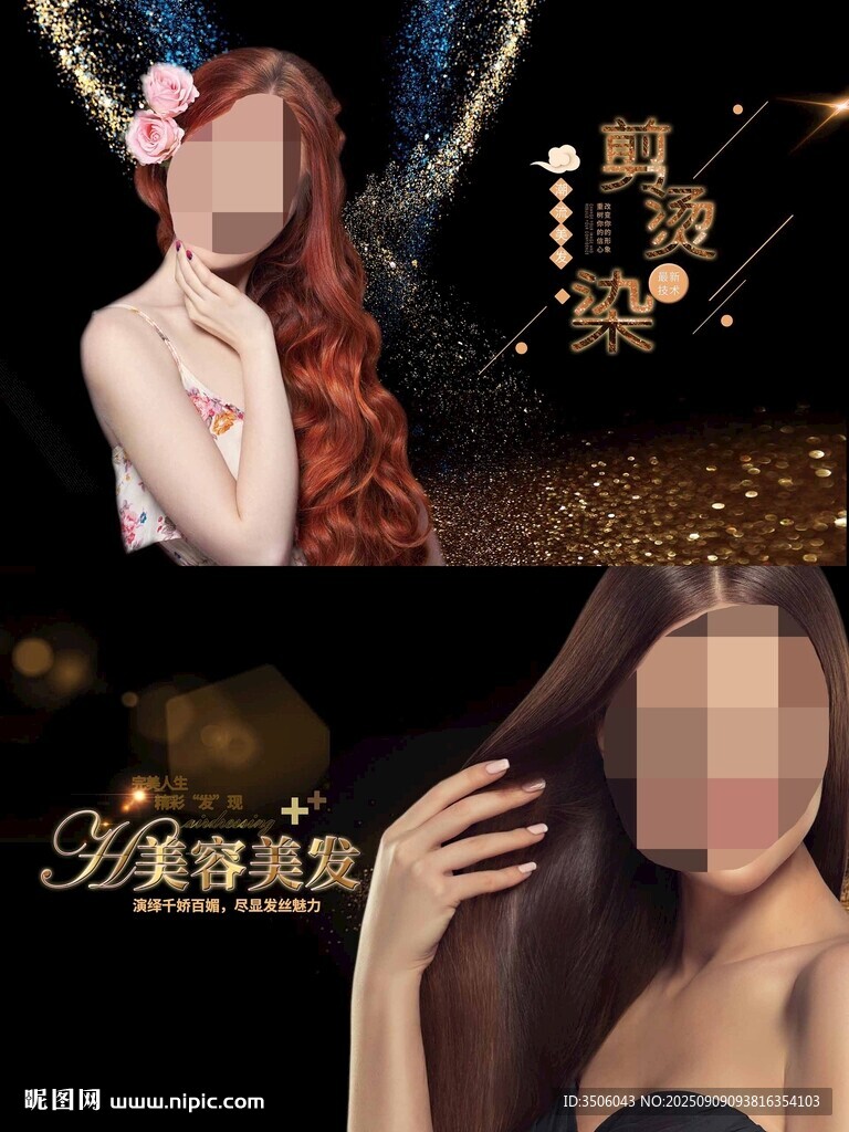 美发染发海报