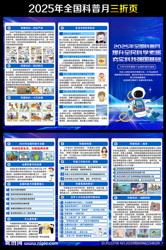 2025年全国科普日三折页