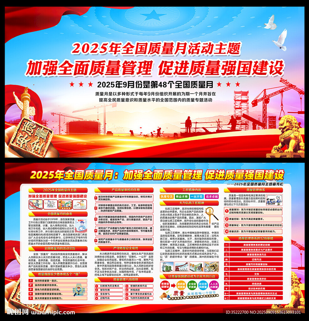 全国质量月