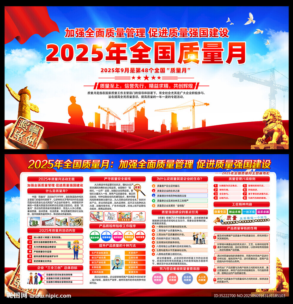 2025全国质量月
