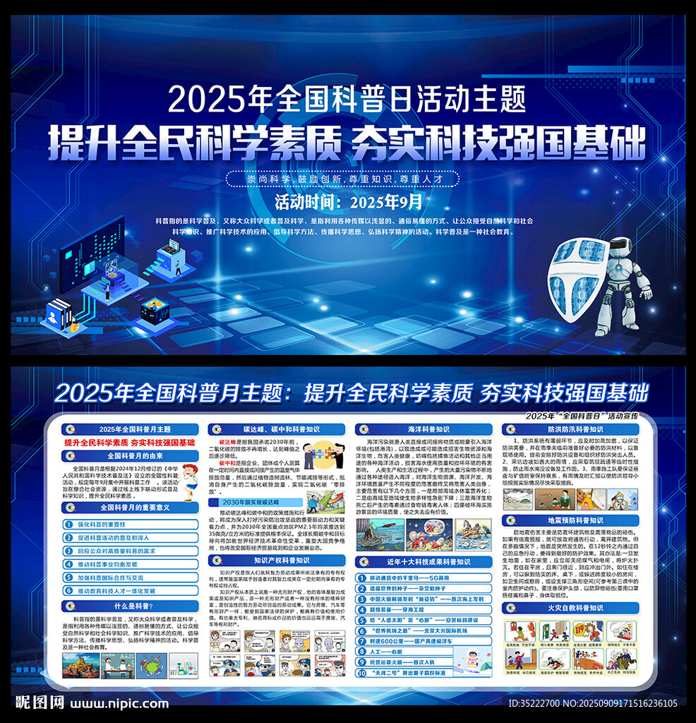 2025年全国科普月