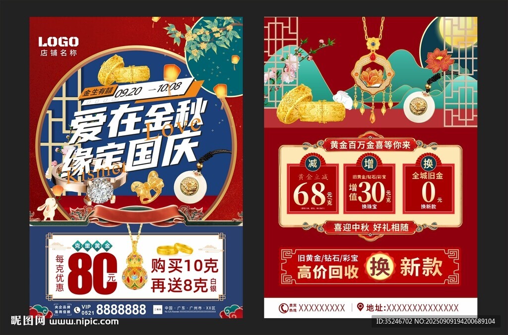 中秋珠宝