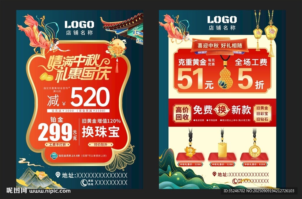 中秋珠宝 