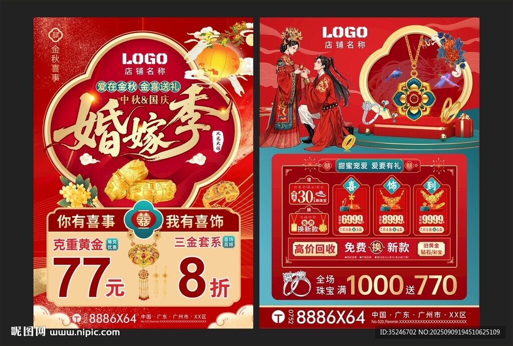 黄金婚嫁季  