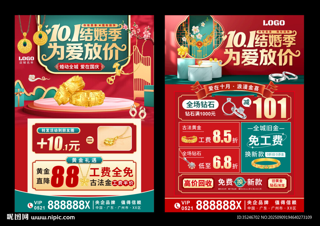 中秋国庆珠宝