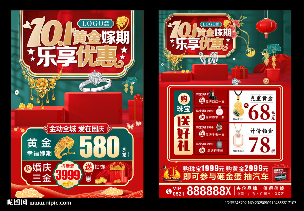 中秋珠宝  