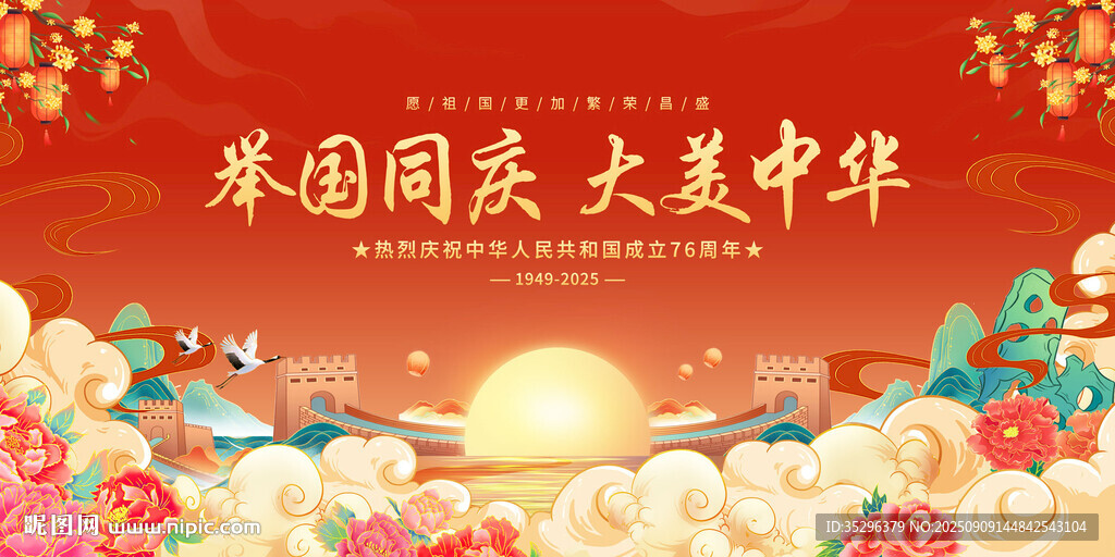 国庆节