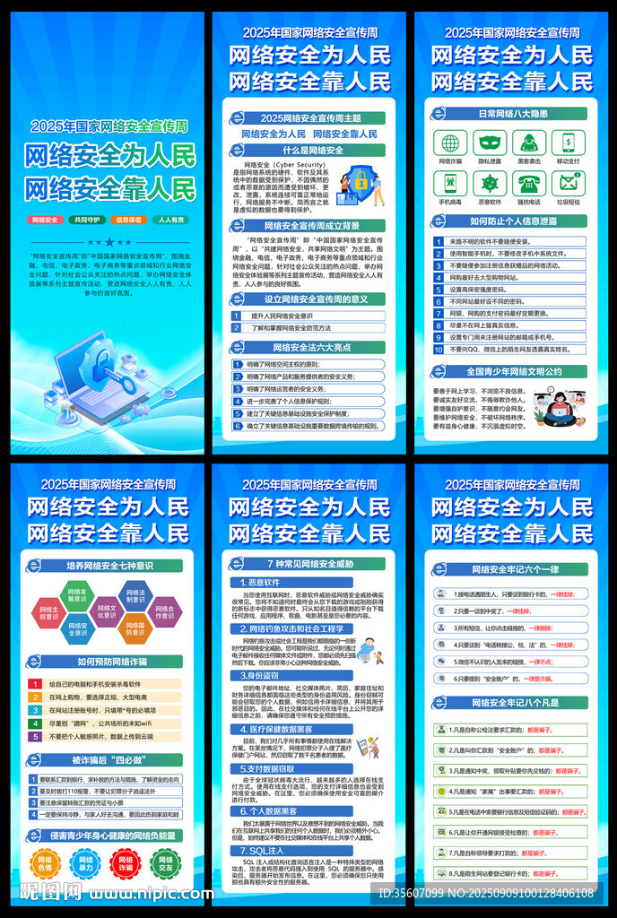 2025网络安全展架