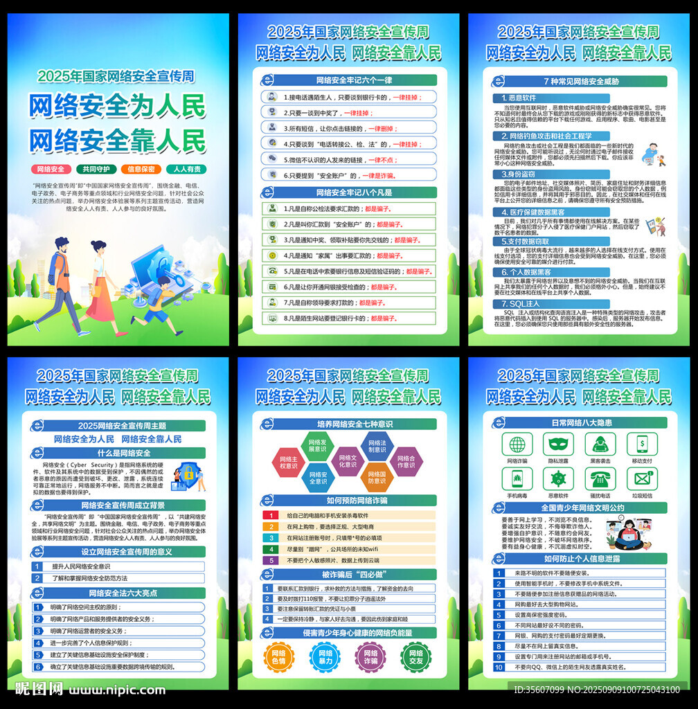 2025年网络安全宣传周