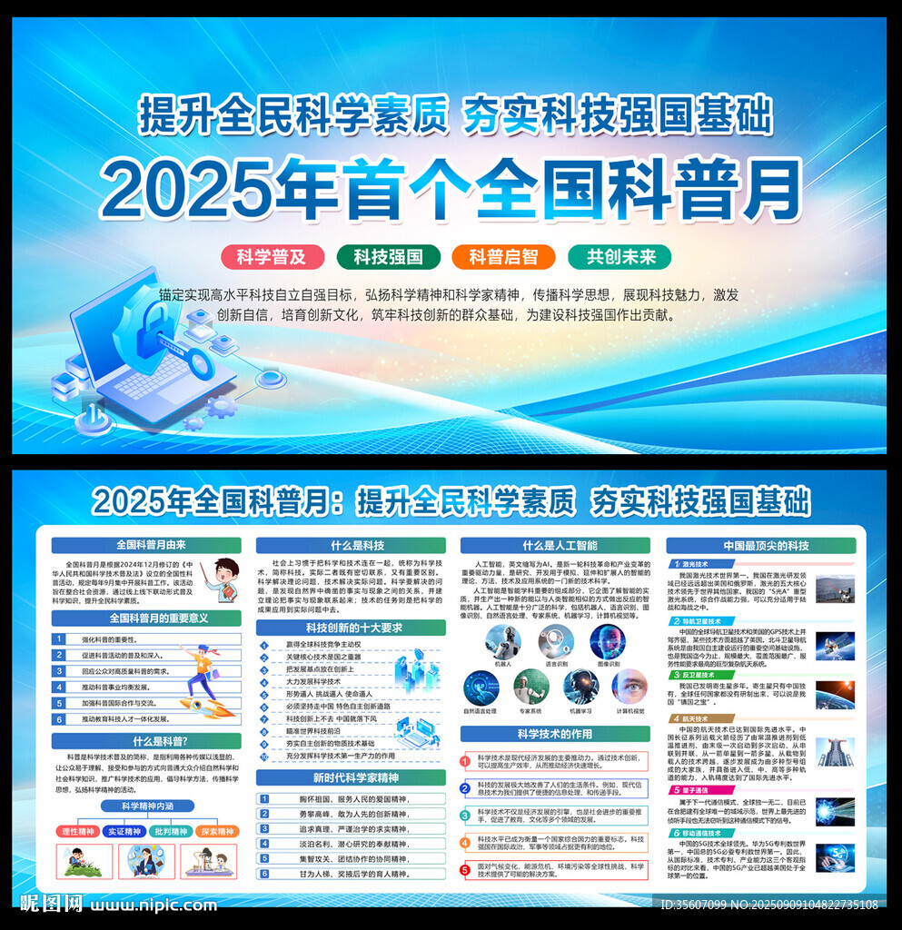 2025年全国科普月宣传