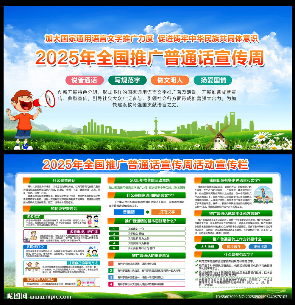 2025推广普通话宣传周