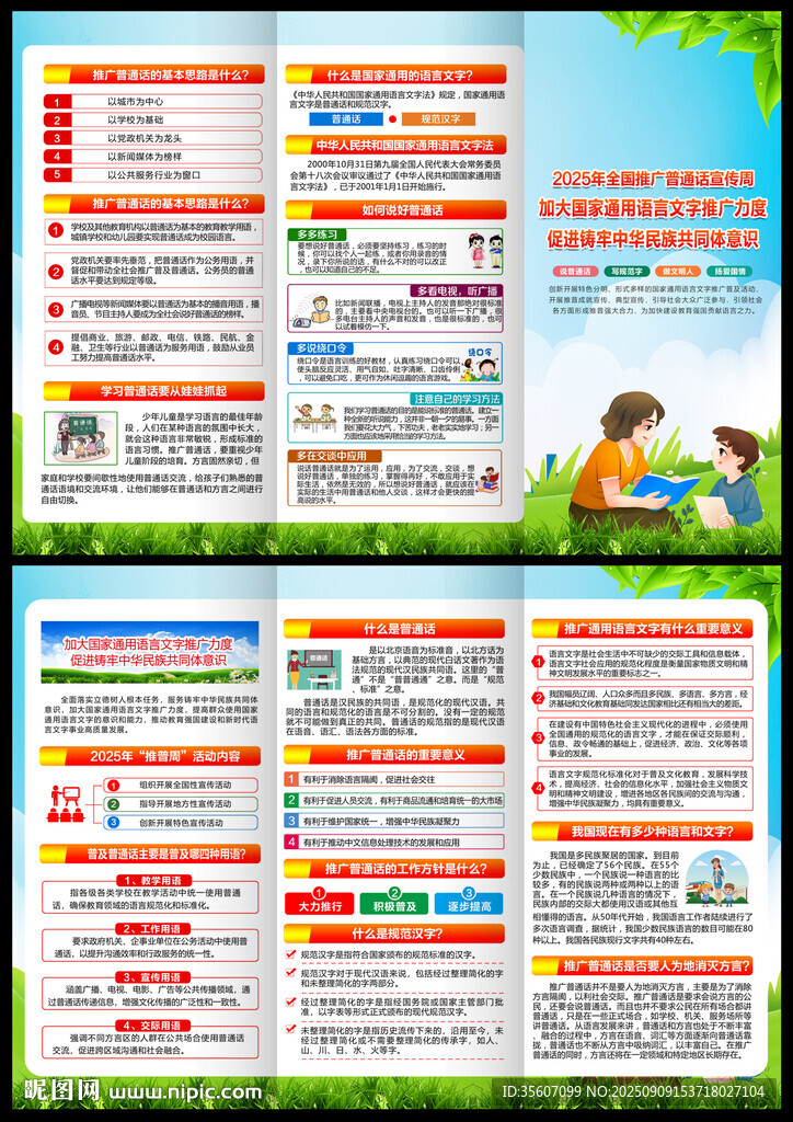 2025年推广普通话三折页