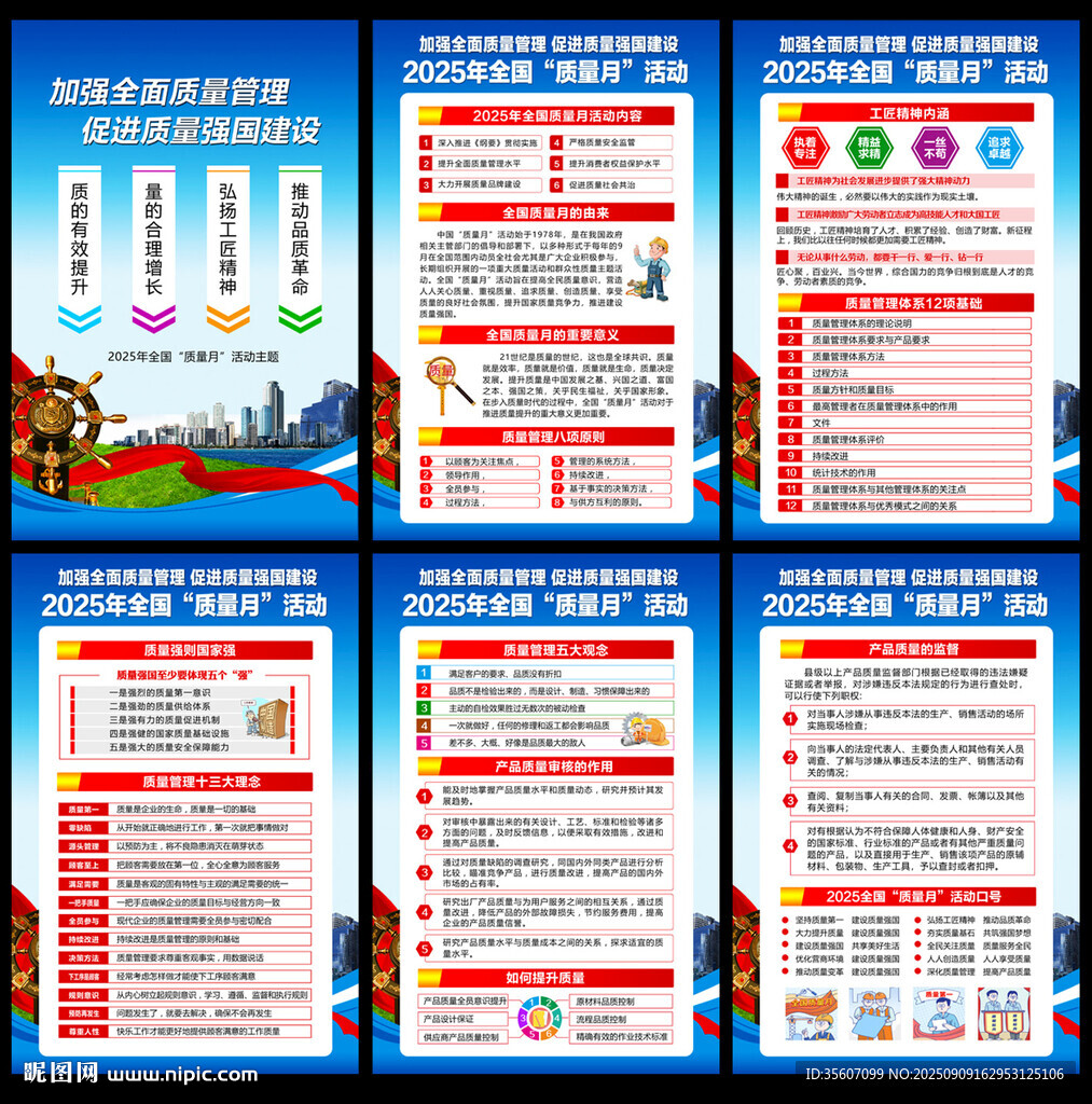 2025质量月海报