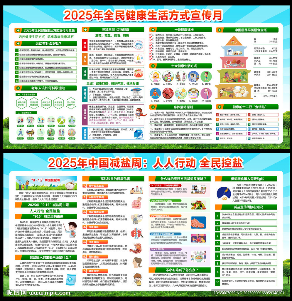 2025年全民健康生活方式月