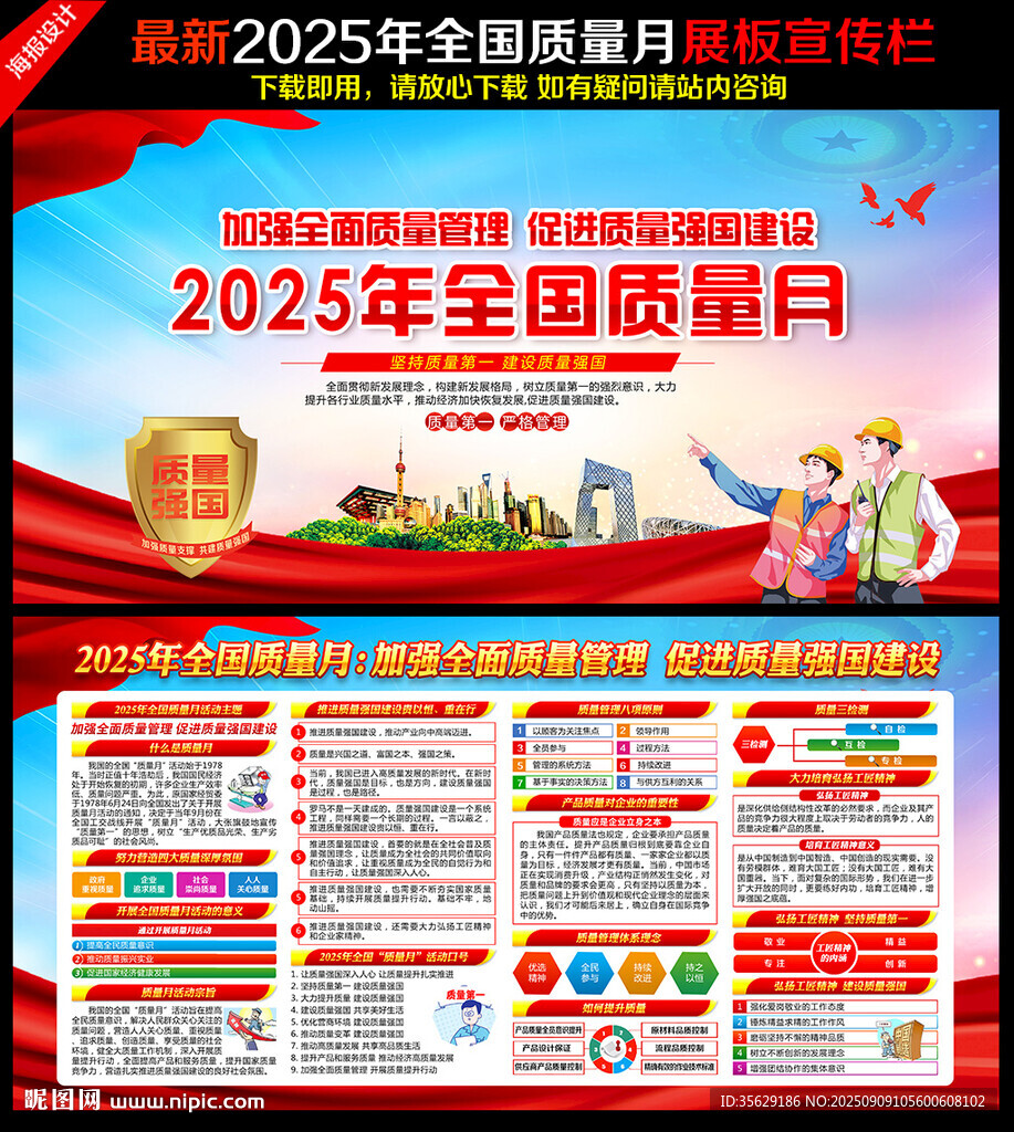 2025年质量月