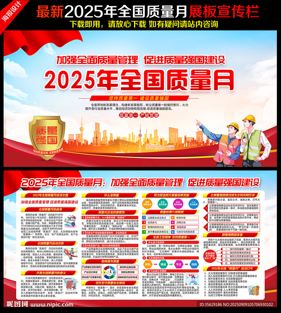 2025年质量月