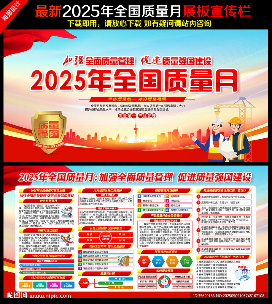 2025质量月