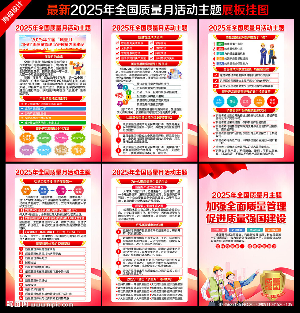 2025质量月