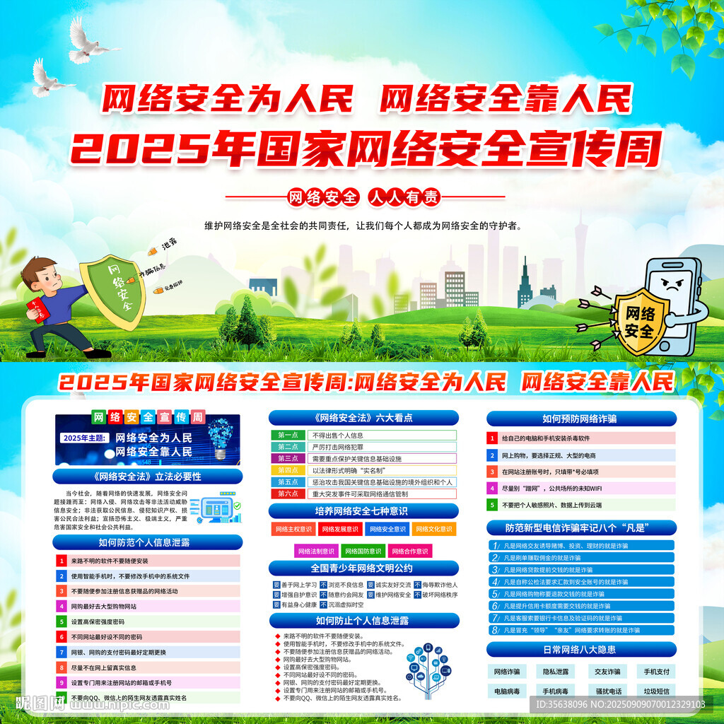 2025年国家网络安全宣传周