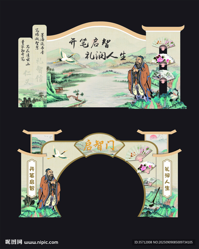 开笔礼背景