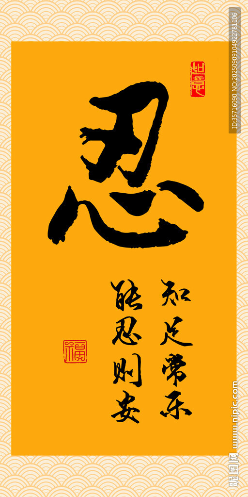 感恩书法作品
