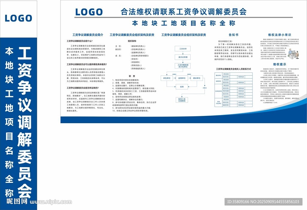 农民工工资争议调解委员会公示牌