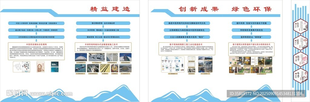 精益建造 创新成果 绿色环保