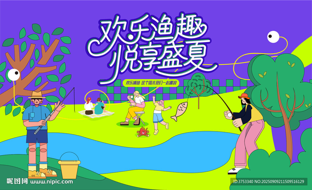 捕鱼活动 捕鱼达人