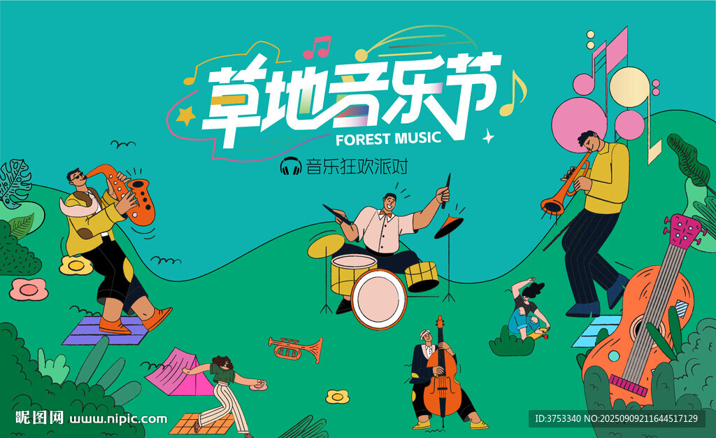 草地音乐节