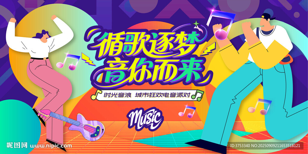 青年狂欢音乐节