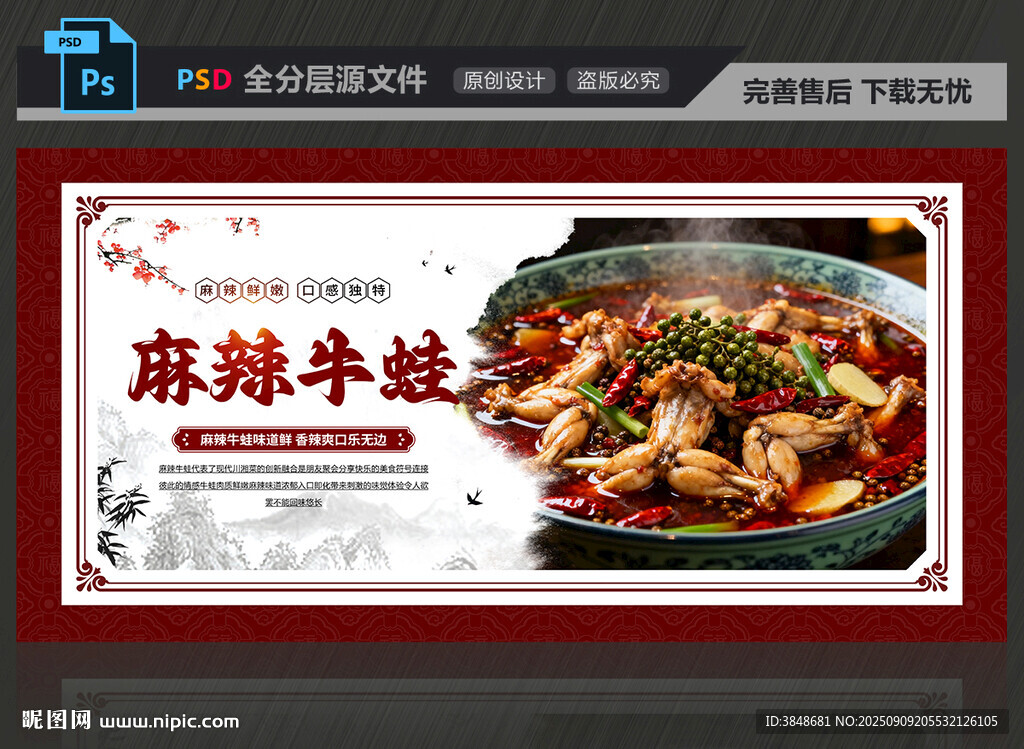 麻辣牛蛙