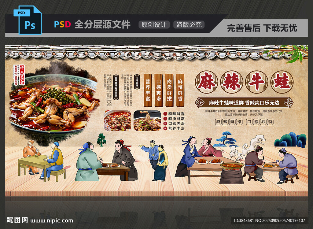 麻辣牛蛙