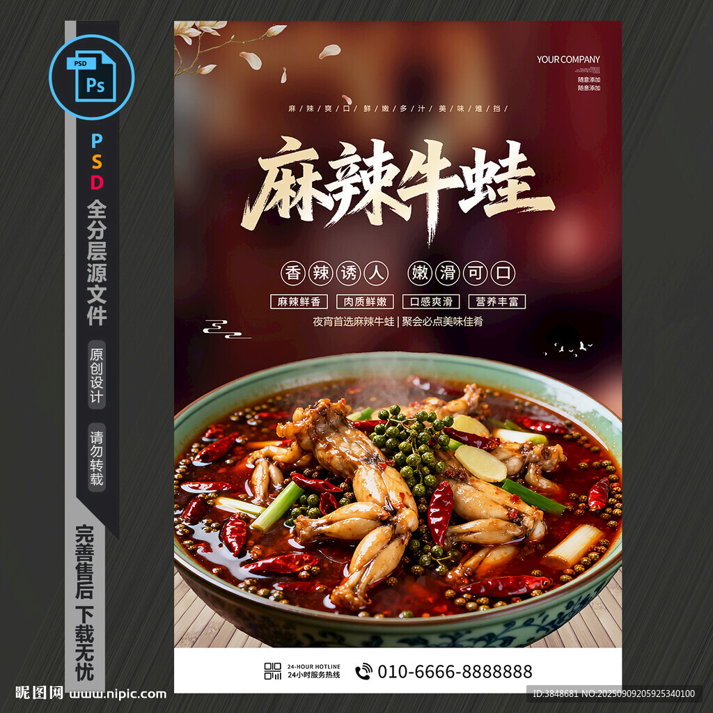 麻辣牛蛙