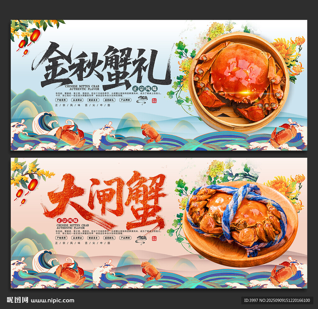大闸蟹