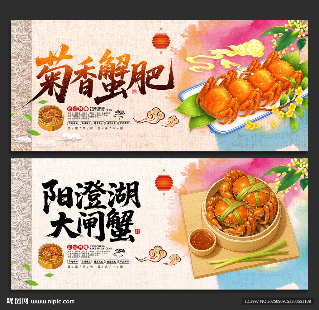 大闸蟹