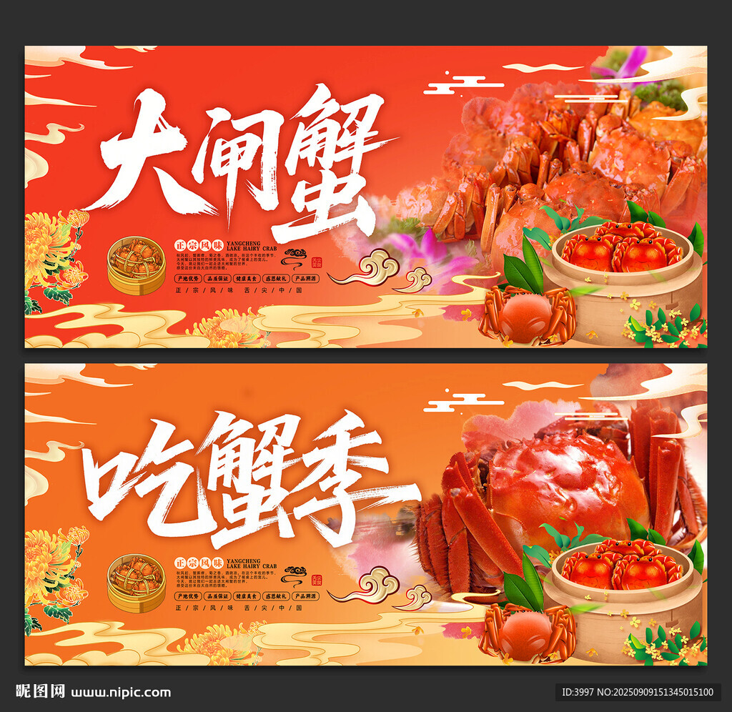 大闸蟹