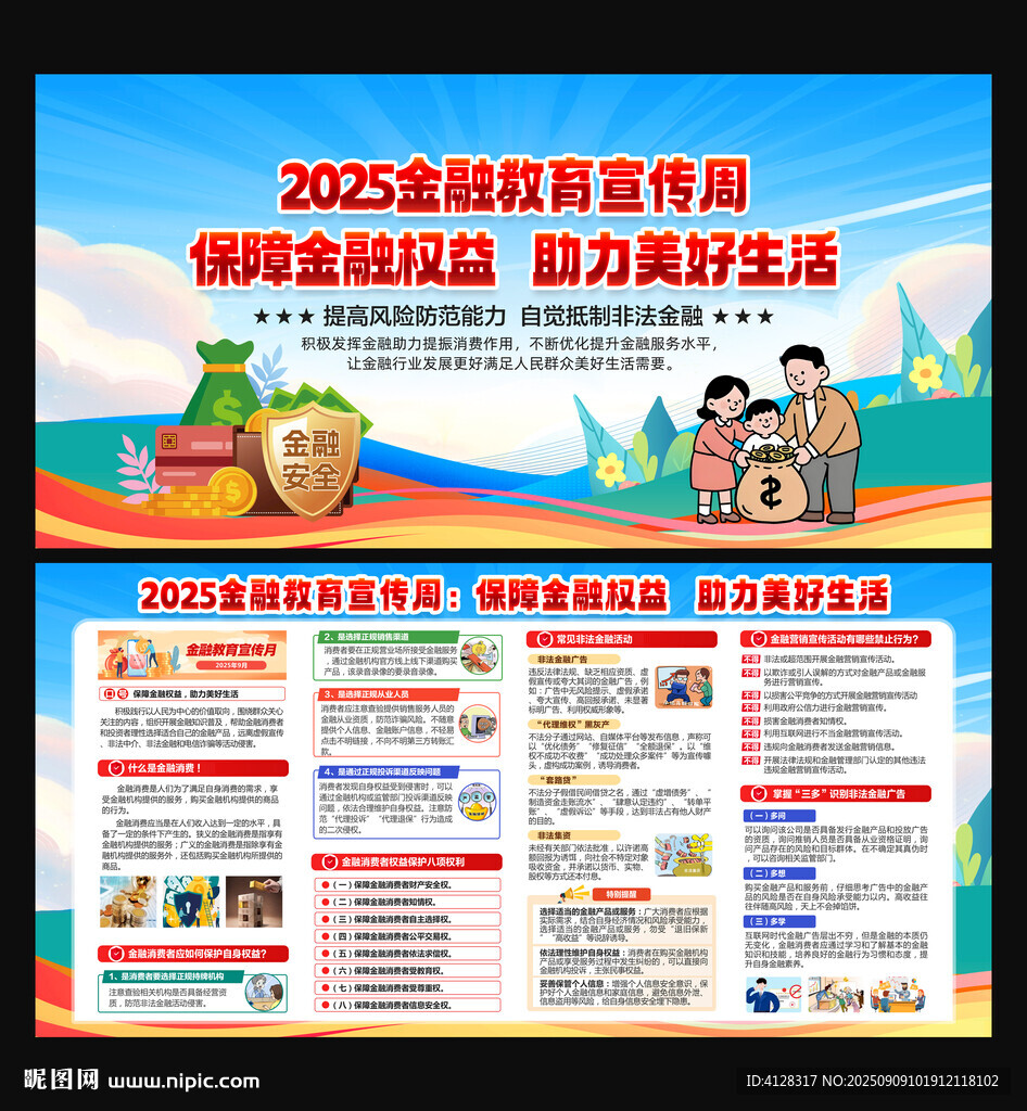 金融教育宣传周
