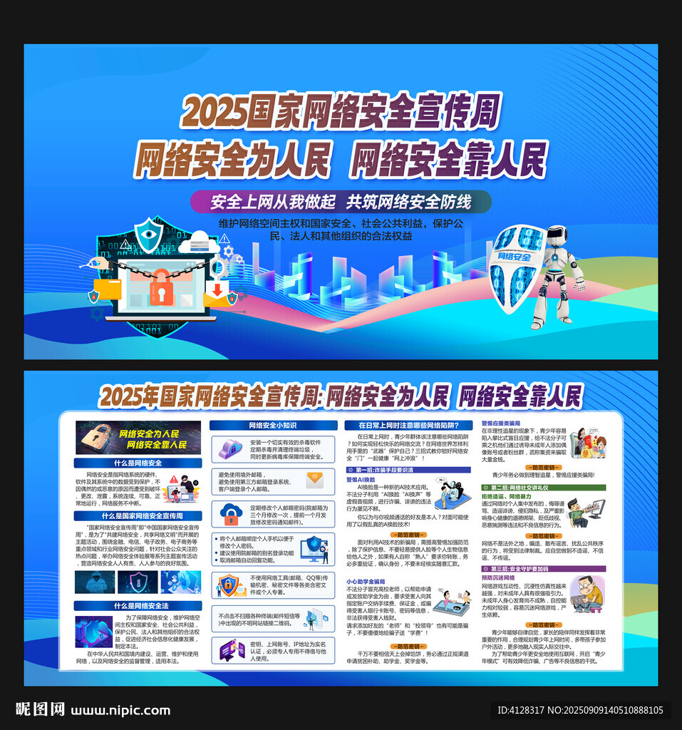 网络安全宣传周