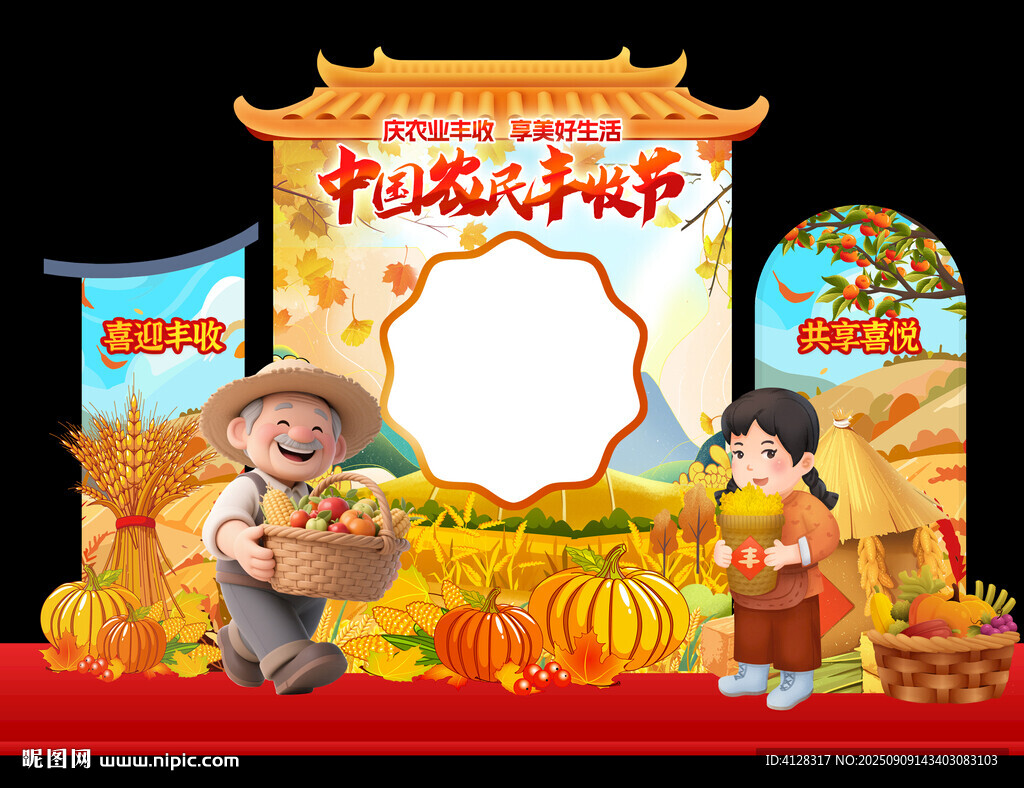 丰收节美陈