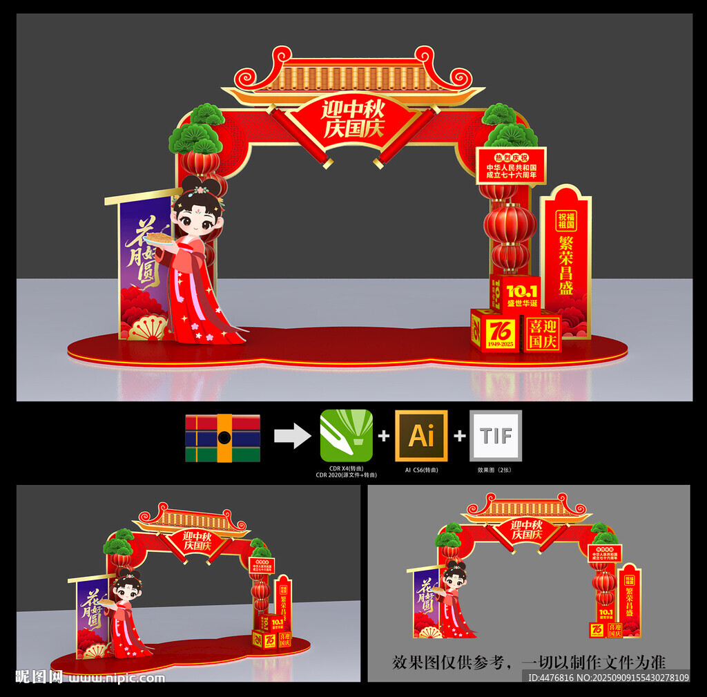 中秋国庆拱门